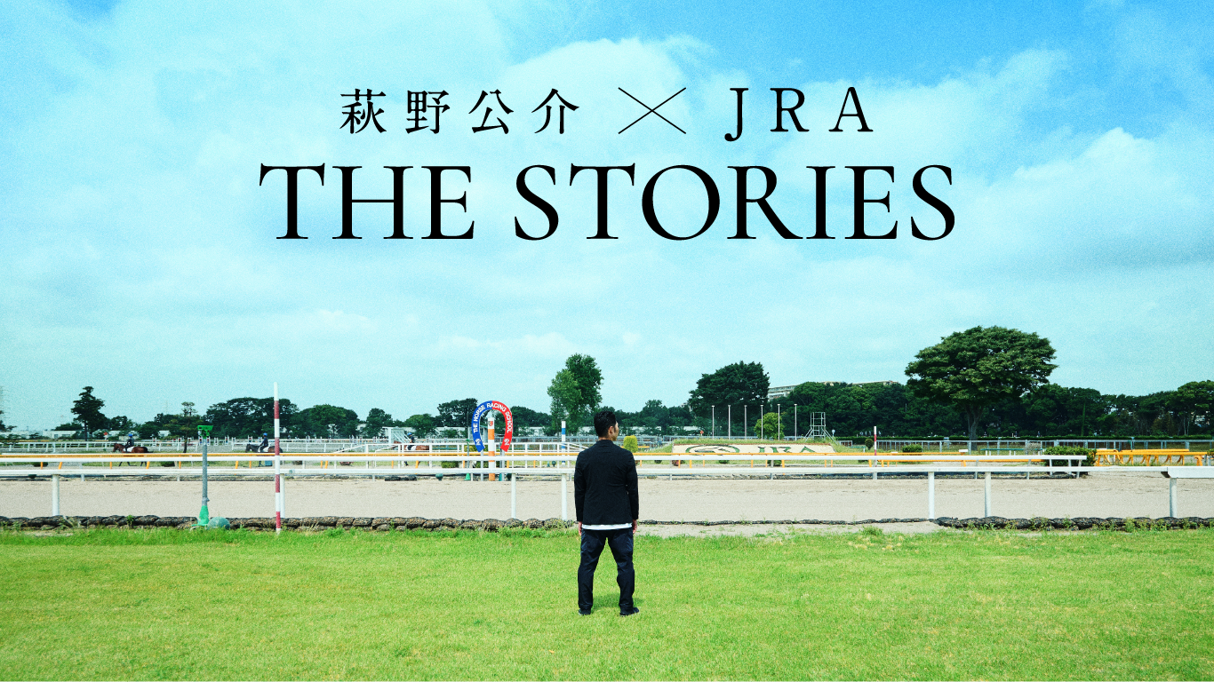【萩野公介】『萩野公介 x JRA  THE STORIES』コラボウェブサイトオープン
